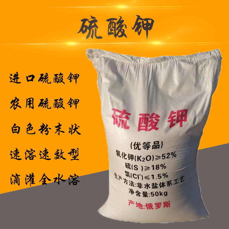 俄罗斯进口纯钾肥工业农用速效硫酸钾肥 纯钾肥 速溶粉硫酸钾50kg