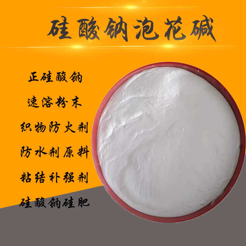 速溶硅酸钠粉 硅肥 铸造耐火泥粘结剂 硅酸钠泡花碱水泥增强剂