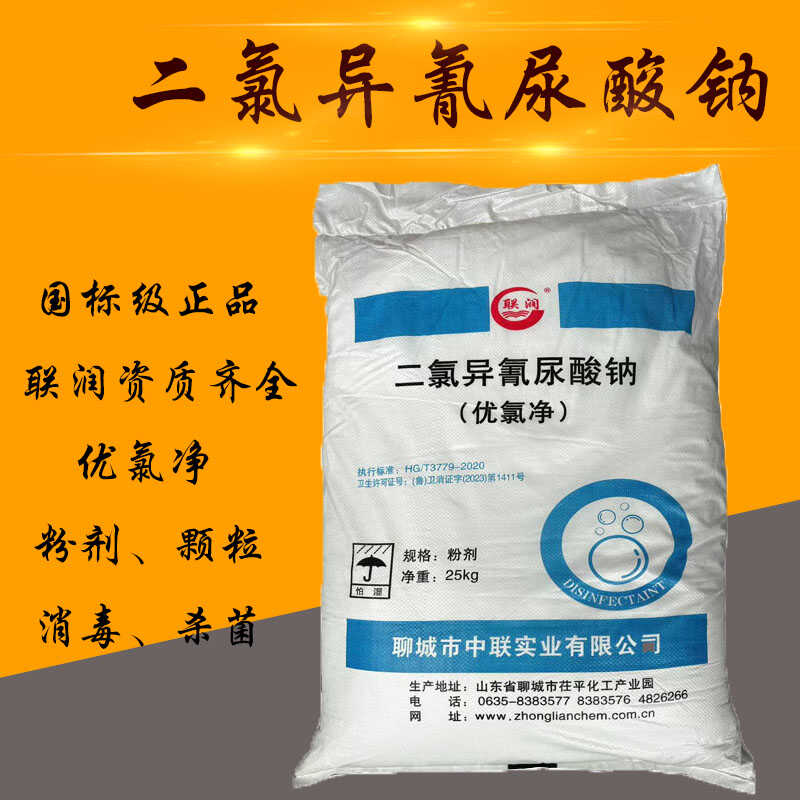 优氯净消毒粉 二氯异氰尿酸钠 养殖场景观池水处理游泳池消毒剂