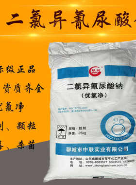 优氯净消毒粉 二氯异氰尿酸钠 养殖场景观池水处理游泳池消毒剂