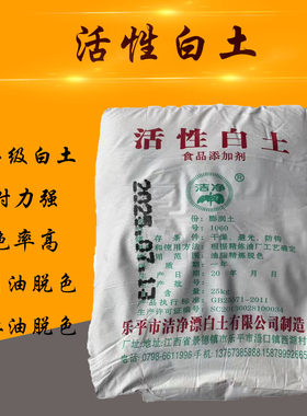 活性白土脱色吸附沉淀剂食品级