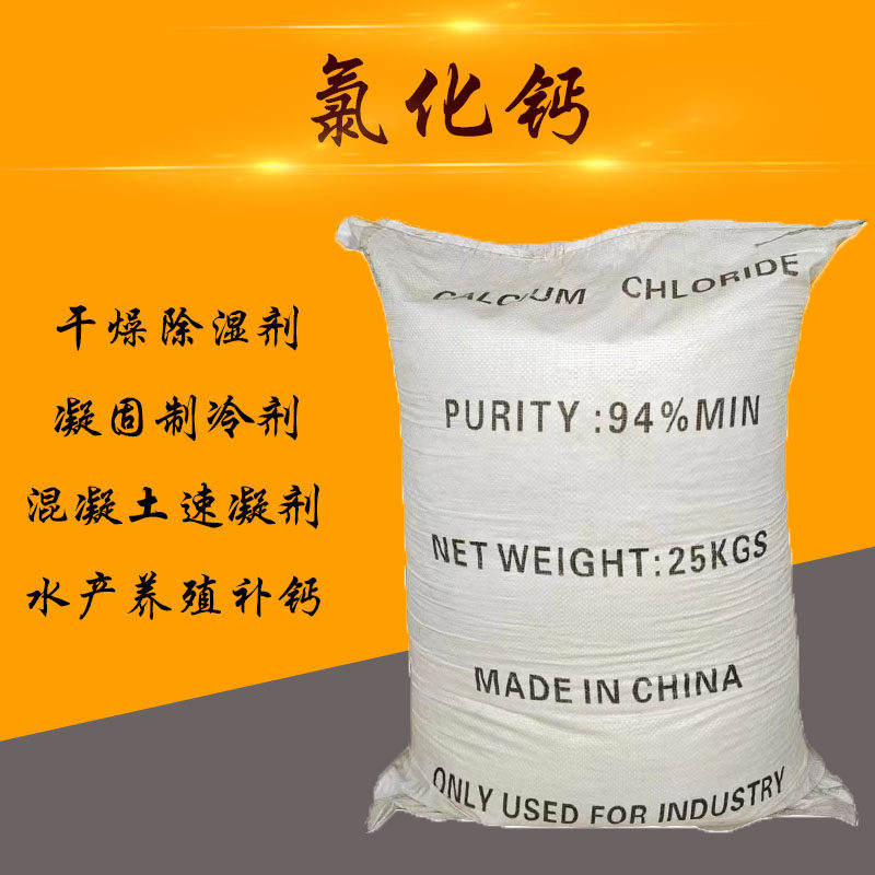 国标工业氯化钙无水颗粒二水片状