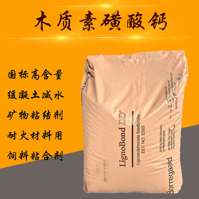 木质素磺酸钙混凝土减水剂粘合剂