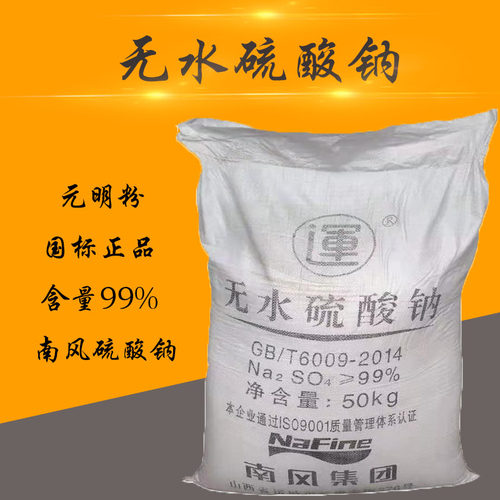 无水硫酸钠99%含量元明粉实验