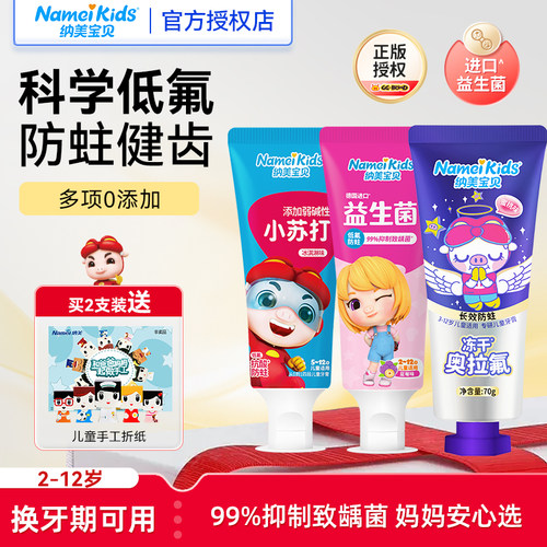 宝贝小学生儿童果味牙膏