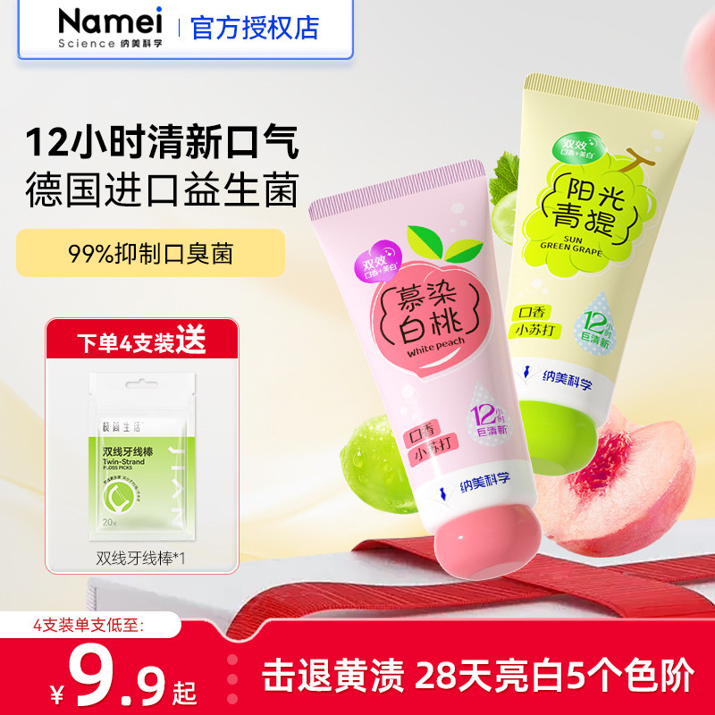 纳美科学真果味口香牙膏成人清新口气小苏打美白去黄口臭含氟正品