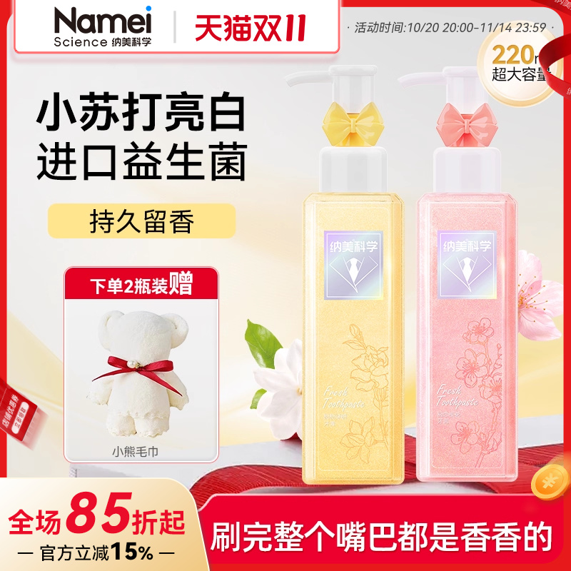 纳美科学小仙女泵式牙膏瑞士香氛温和白男女专用情侣按压220g