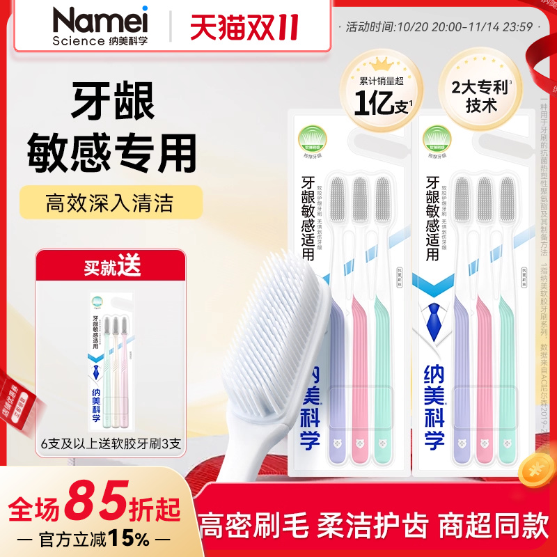 纳美纳米牙刷软毛抗菌成人牙缝刷