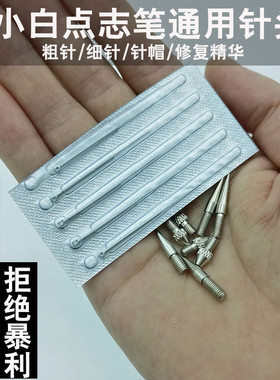美容院专用仪器小白点痣笔针头家用祛斑笔扫斑机配件粗针细针针帽