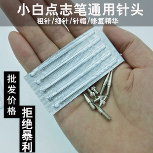 美容院专用仪器小白点痣笔针头家用祛斑笔扫斑机配件粗针细针针帽