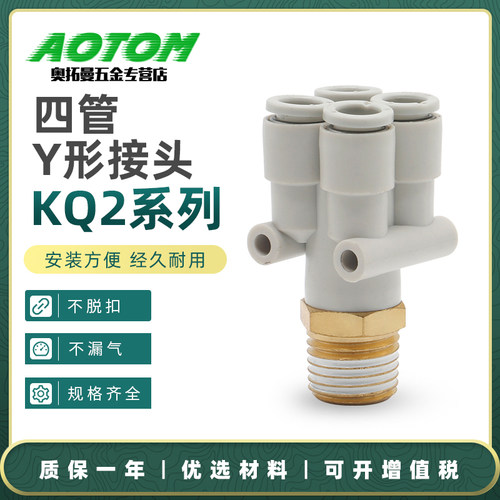 气管快速快插四管Y型接头KQ2UD