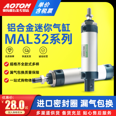 铝合金AOTOM小型迷你气缸MAL32