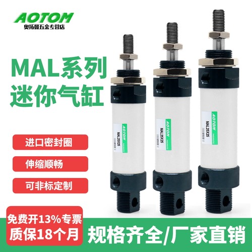 铝合金MOTOM小型迷你气缸MAL25