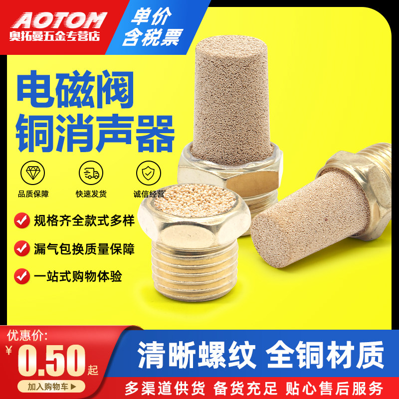 电磁阀铜消声器SLM平头BSL长头