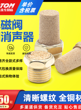 气动接头电磁阀铜消声器SLM平头BSL长头BSL-M5/01/02/03/04分/6分