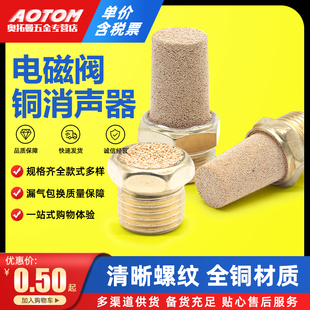 气动接头电磁阀铜消声器SLM平头BSL长头BSL 6分 04分