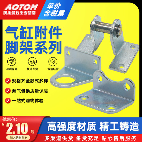 AOTOMSC/MA/MAL气缸附件脚架SDB