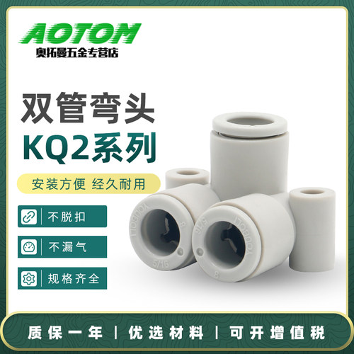 气动气管快速快插双管弯头KQ2LU