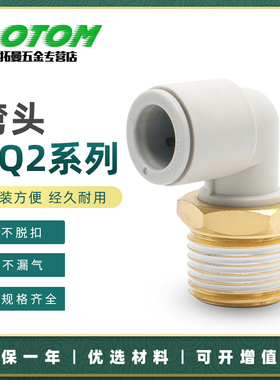 气动气管螺纹弯头快速快插接头KQ2L04/06/08/10/12-01-02-03-04A