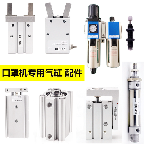 口罩机专用气缸现货TR6-10MHC2-20DMHZ2-16DMXH16-20ACQJ40X45-40