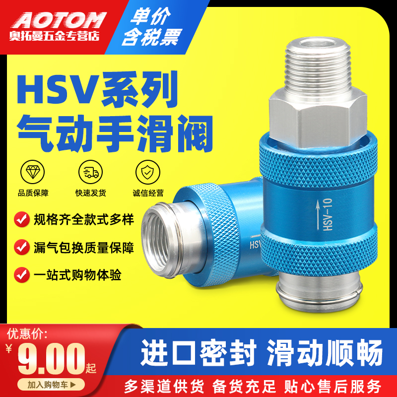 滑动开关排气阀手推阀手滑阀HSV