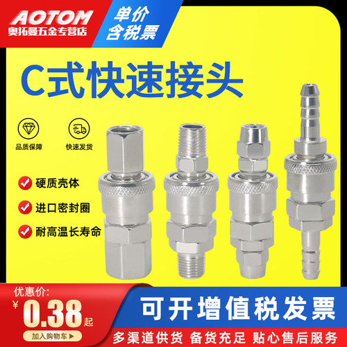 含税运费险C式快速接头源头厂家