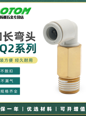 气动气管快速快插螺纹加长弯头KQ2W04/06/08/10/12/16-M5-02-04A