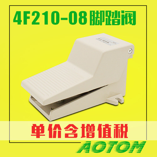 气动二位五通脚踏开关阀4F210-08