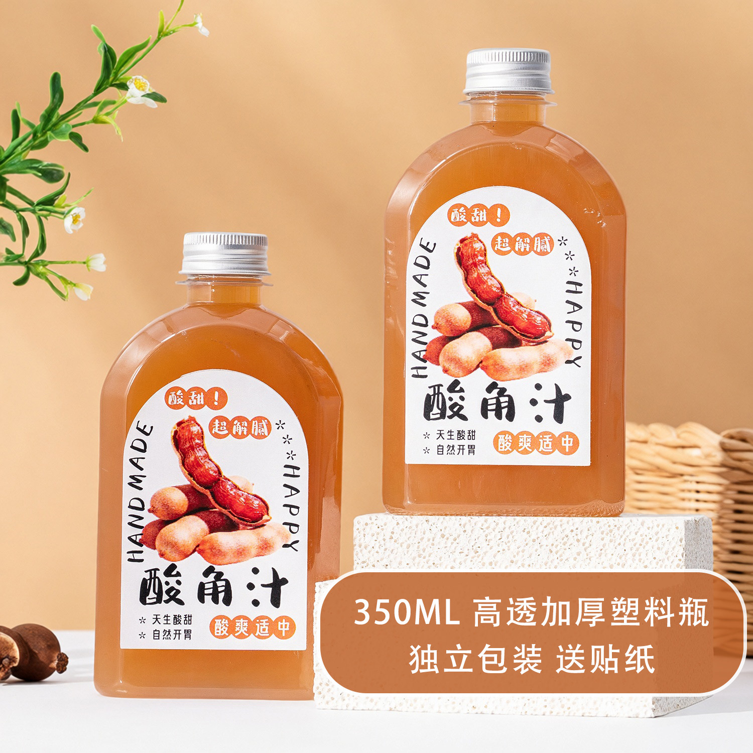 350ML酸角汁饮料瓶高透加厚塑料瓶独立包装送贴纸果汁瓶