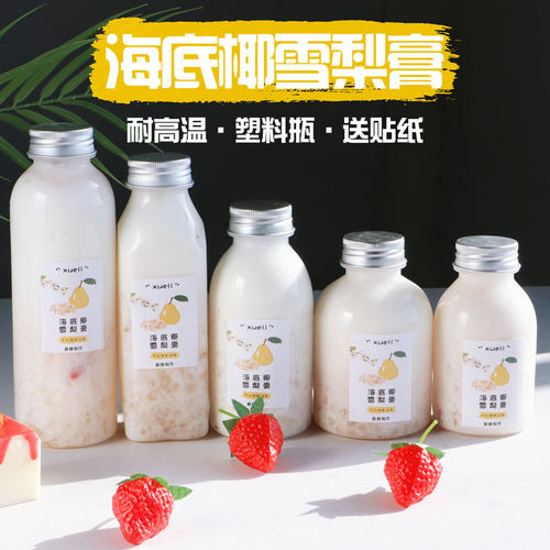 pp瓶海底椰雪梨膏瓶子杯子