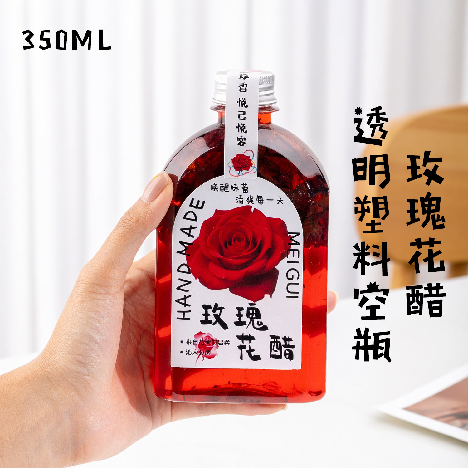 加厚食品级透明塑料玫瑰花醋瓶350ML密封瓶高颜值密封瓶饮料瓶子