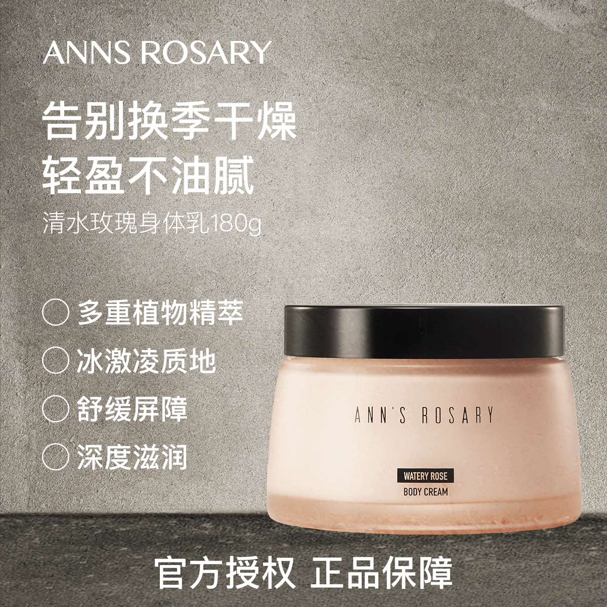 安的玫瑰庄园清水玫瑰身体乳保湿