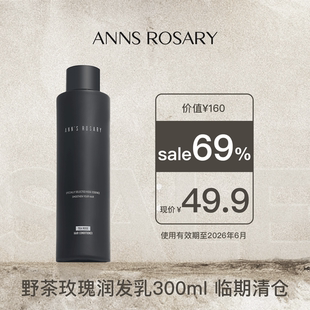 【临期特卖，介意慎拍】安的玫瑰庄园野茶玫瑰润发乳300ml