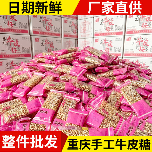 重庆手工牛皮糖9斤整箱批发芝麻软糖牛筋糖老式休闲小吃糖果零食