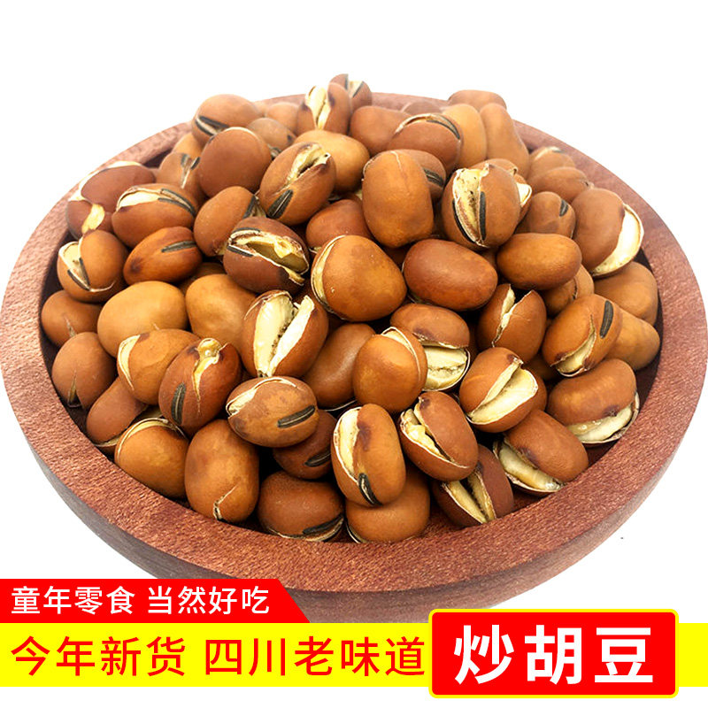 炒胡豆5斤装四川特产农家手工原味散装炒蚕豆怀旧零食老式沙胡豆