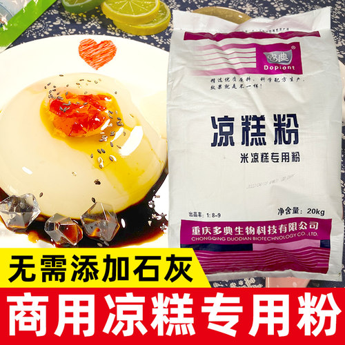 哆典凉糕粉重庆米凉糕专用粉