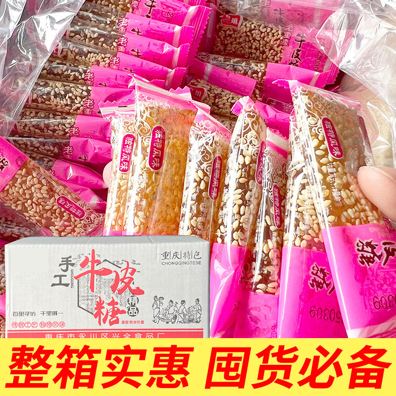 手工牛皮糖整箱批发重庆特产芝麻软糖牛筋糖老式休闲小吃糖果零食