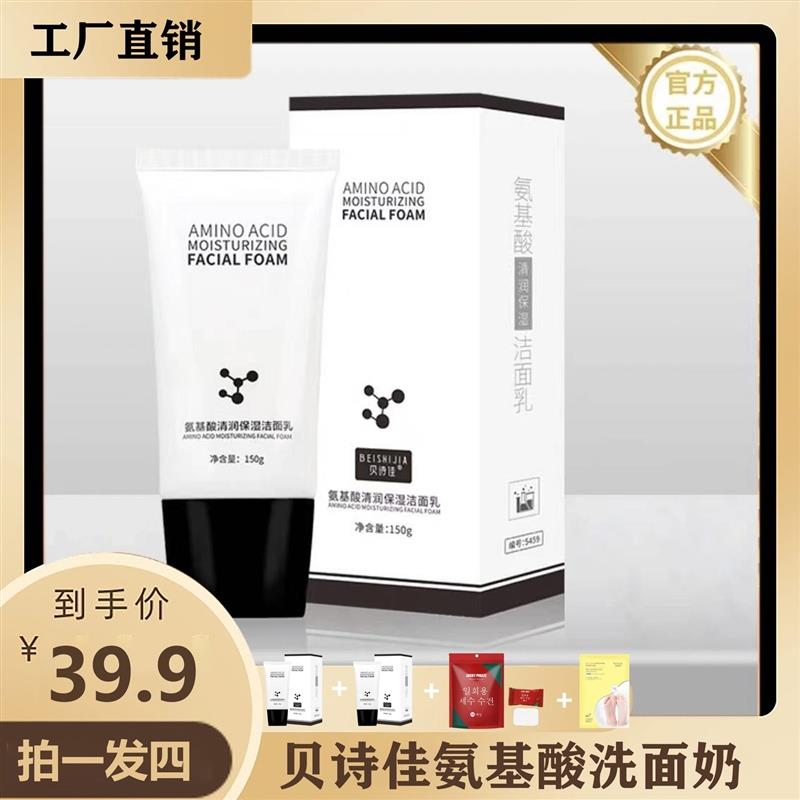 氨基酸清润保湿洁面乳150g+足膜+压缩毛巾