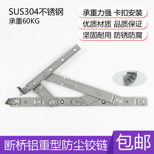 不锈钢滑撑重型防尘铰链承重型