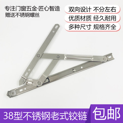 38型老式薄款不锈钢滑撑平开铰链
