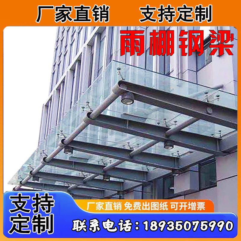 定做满焊加厚h型钢结构玻璃雨棚挑梁牛腿钢梁支架幕墙爪门头雨棚