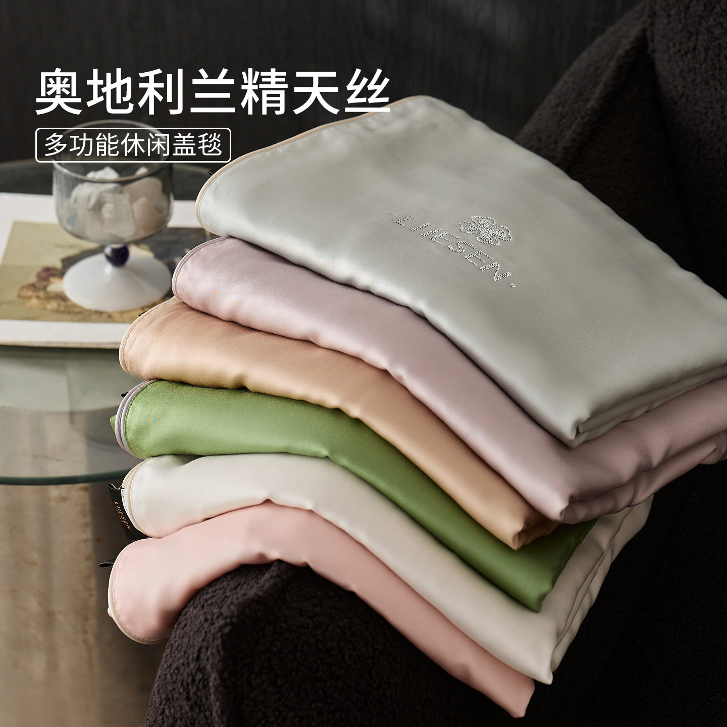 夏季新品兰精天丝多功能盖毯办公室午休盖毯沙发盖毯舒适有凉感LS