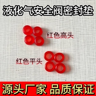 液化气减压阀密封圈减压阀配件减压阀密封圈减压阀配件