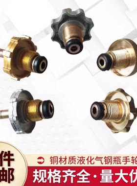 导气管接头煤气钢瓶手轮液化气钢瓶导气手轮喷火枪接头煤气阀接头