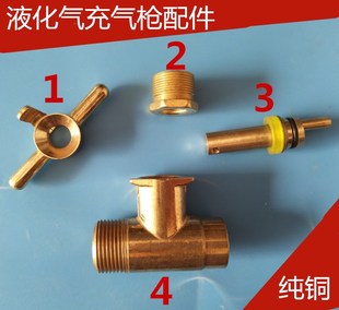 纯铜液化气单勾枪导气枪倒气枪煤气充装枪充气枪 配件偏心轴开关