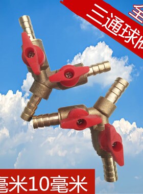 全铜加厚Y型三通阀门三叉接头煤气管分气开关液化气三通球阀