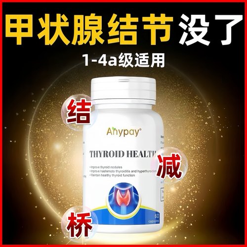 甲状腺节结消散结贴敷甲减亢专用