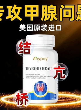 美国进口猫爪草治疗桥本甲腺炎散结专用甲减i亢突眼特效中成药贴
