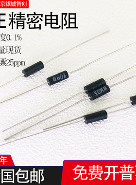 EE高稳定金属膜低温漂取样精密电阻0.25W100R250R1K 1MB0.1%25ppm
