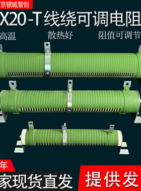 RX20T大功率陶瓷管型滑动线绕可变可调电阻 25W50W100W200W300W5R